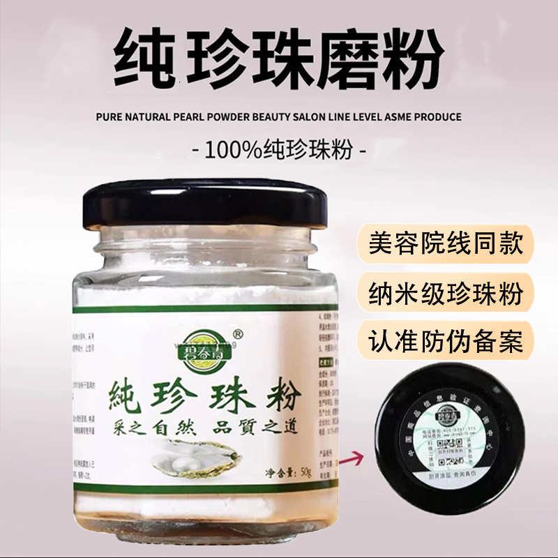 纯珍珠粉女外用美淡白斑提亮肤色百分百天然面膜官方旗舰店正品