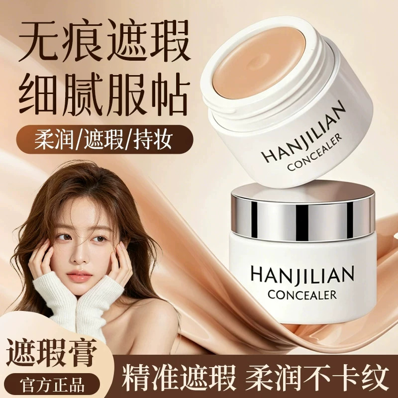 遮瑕膏盘遮盖斑点脸部黑眼圈三文鱼色橘色遮瑕液笔官方旗舰店正品图片
