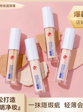 阿里北杯同款101女遮瑕提亮液持妆遮瑕膏防水防汗服帖高光旗航店