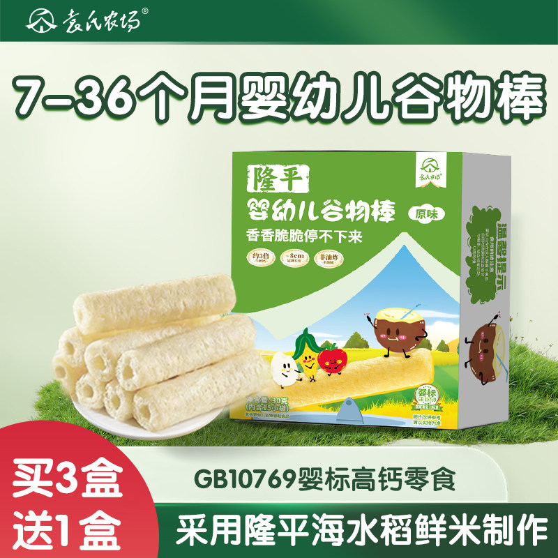 袁氏农场隆平婴幼儿高钙谷物棒饼干7-36个月宝宝儿童零食无添加盐
