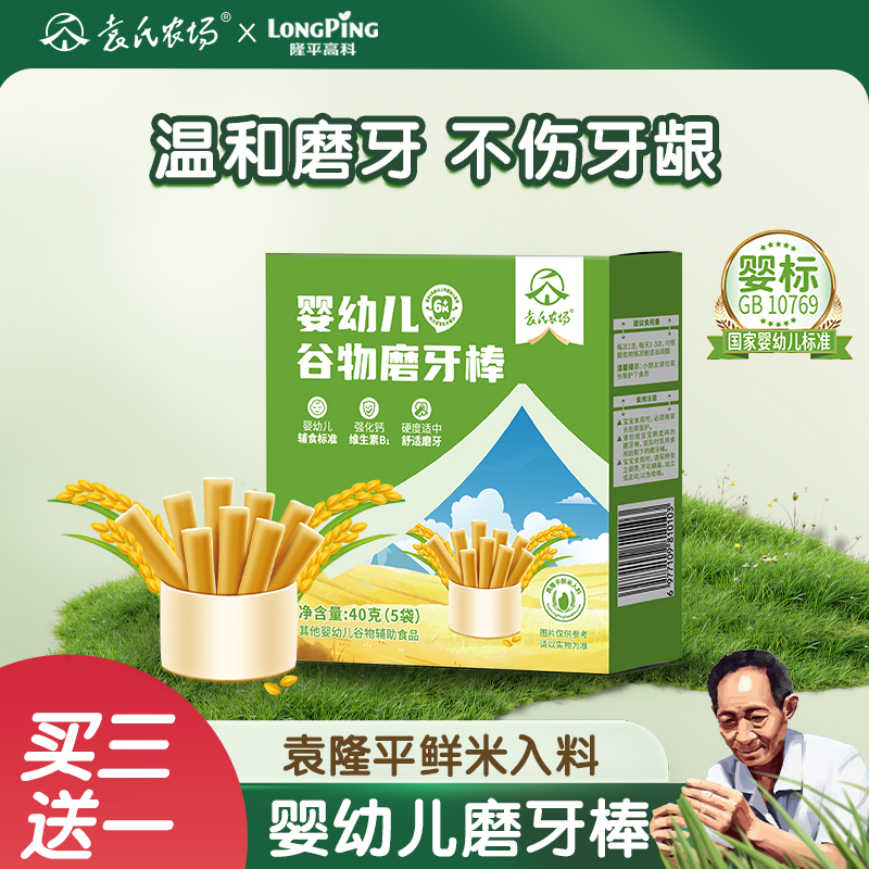 袁氏农场磨牙棒婴儿6个月以上宝宝儿童小零食婴幼儿磨牙棒饼干