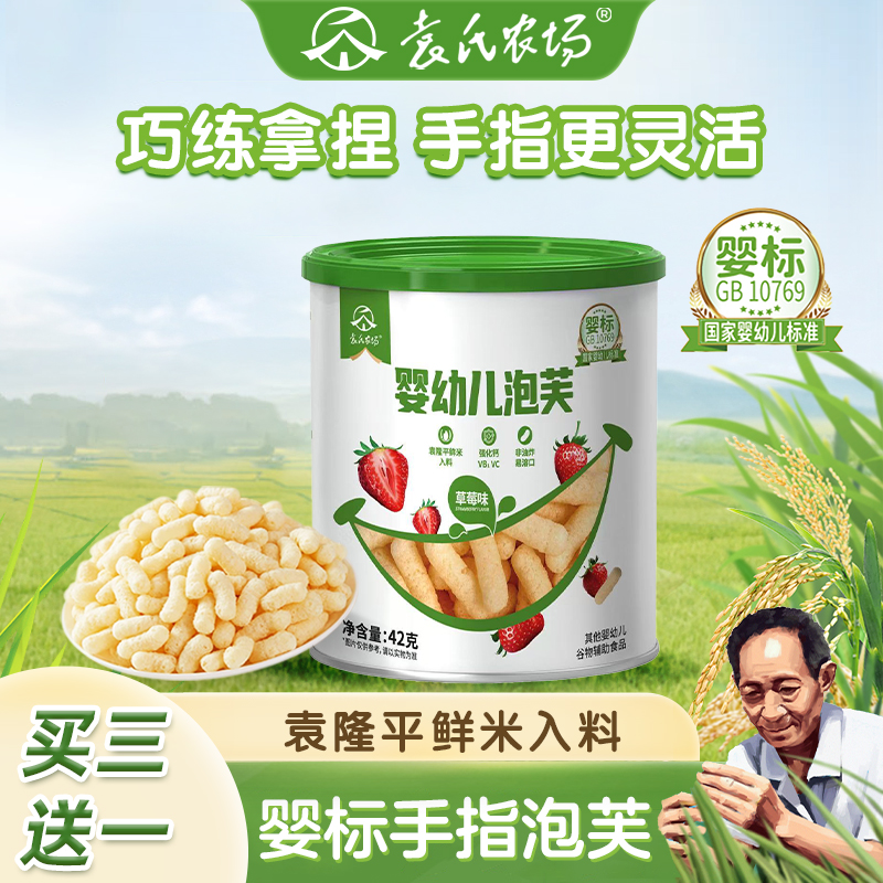 袁氏农场手指泡芙婴幼儿无白砂糖盐添加宝宝零食6个月吃的小零食