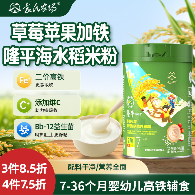 袁氏农场隆平婴儿高铁米粉7-36个月婴幼儿宝宝辅食苹果草莓米糊 - 实物图