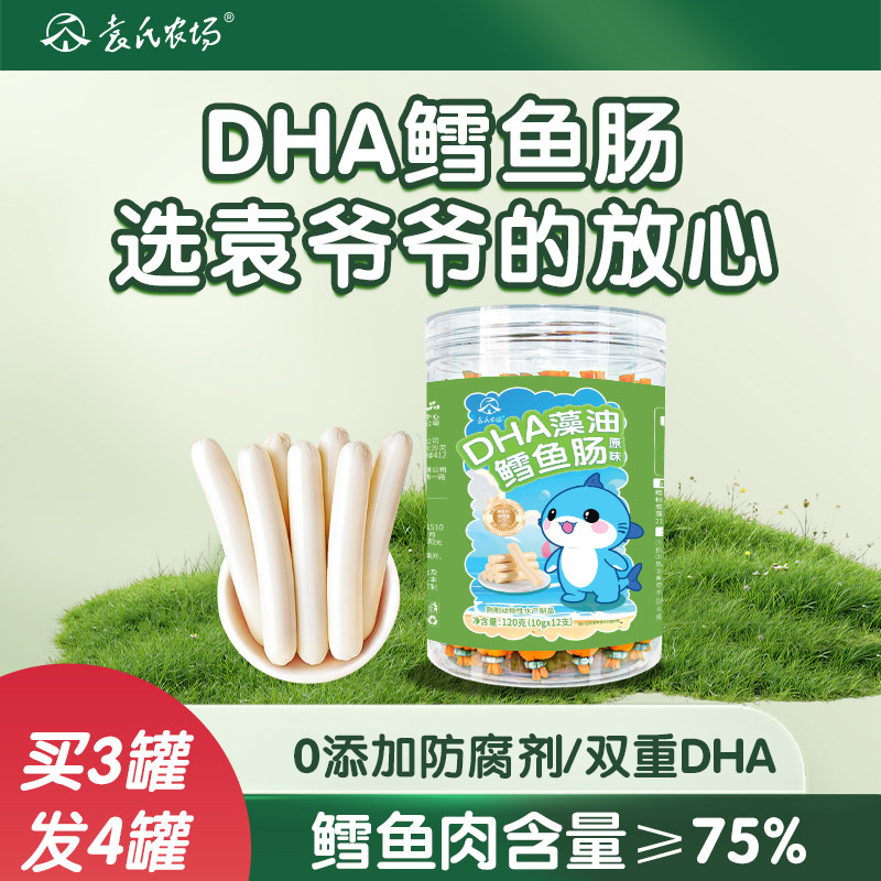 袁氏农场DHA高蛋白鳕鱼肠无添加防腐剂儿童零食送婴儿宝宝食谱