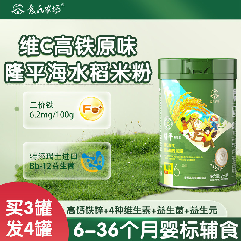 袁氏农场隆平婴幼儿益生菌维C高铁原味米粉米糊 6-36个月宝宝辅食