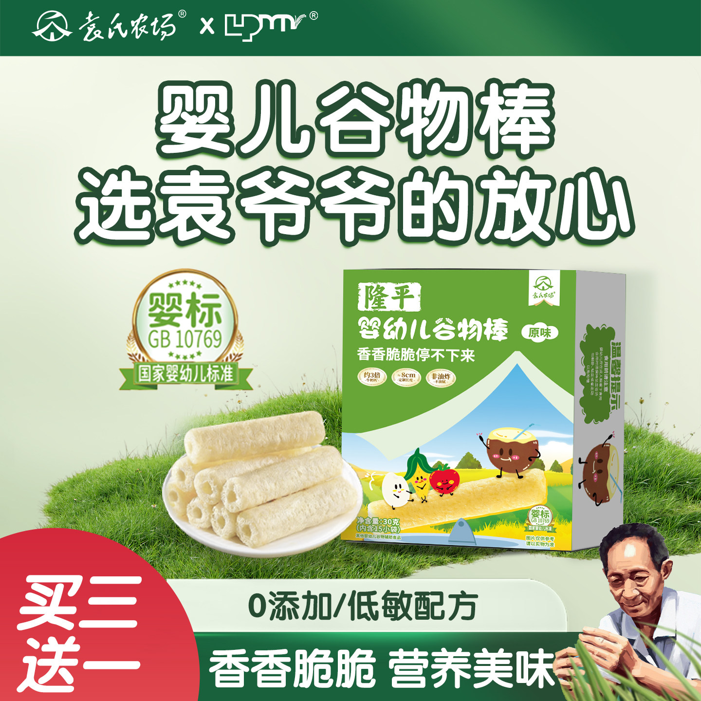 隆平婴儿谷物棒无糖精无添加盐婴幼儿宝宝儿童健康小零食7月+