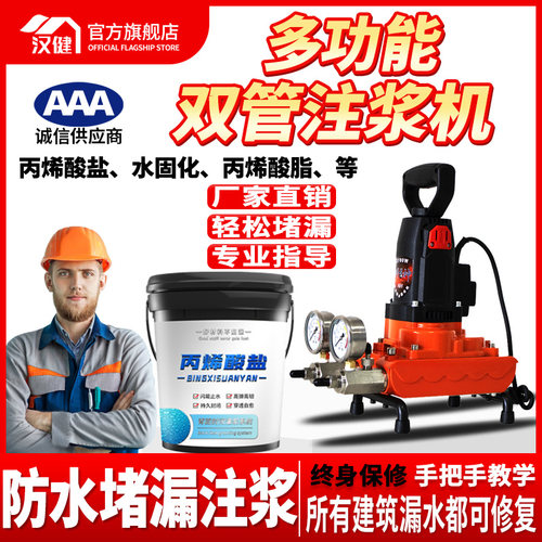 水固化高压注浆机丙烯酸盐防水补漏双液注胶机漏水化妆室灌浆材料