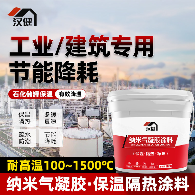 纳米气凝胶保温隔热涂料喷涂管道工业绝热材料防火阻燃涂层耐高温