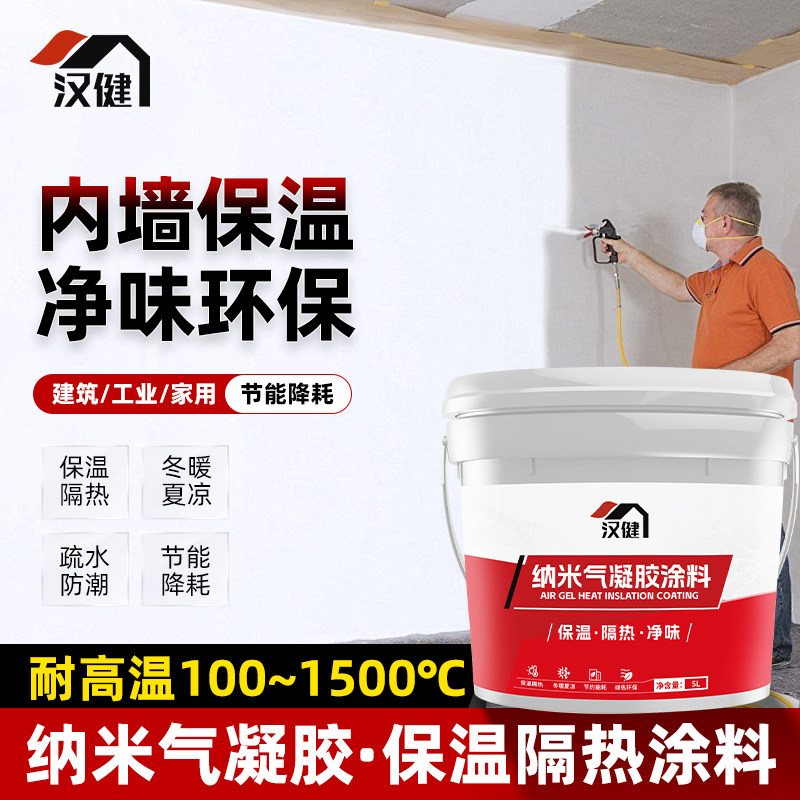 内外墙保温隔热涂料无机凝胶中涂层防冷凝水材料防火阻燃隔音吸音