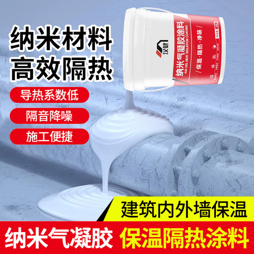 【航天材质保温隔热】气凝胶涂料