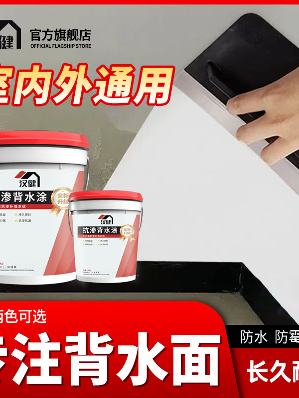 背水面负压防水涂料水泥基渗透型水晶型漏补材料屋面地下室防霉防