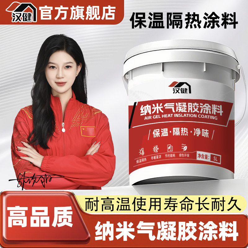 气凝胶防冷凝水涂料保温隔热管道水槽防结露凝露地下室防潮霉材料