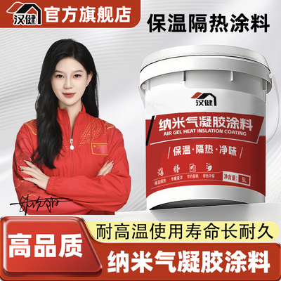气凝胶防冷凝水涂料保温隔热管道水槽防结露凝露地下室防潮霉材料