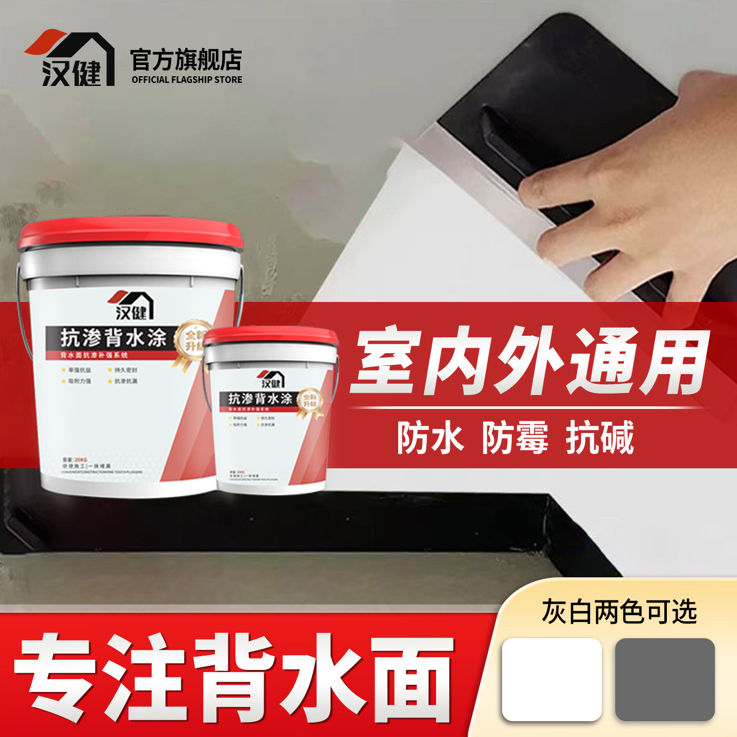 背水面墙面负压防水防潮涂料水泥基渗透结晶型地下室抗渗防霉材料
