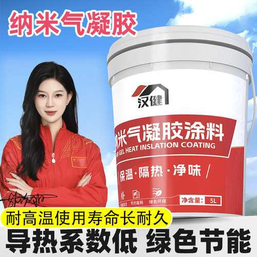 【保温隔热不挑基面】气凝胶涂料