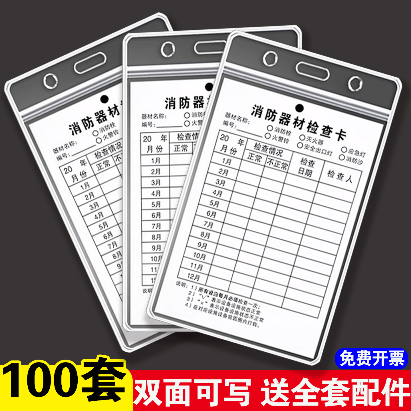 双面可写防水灭火器记录检查卡