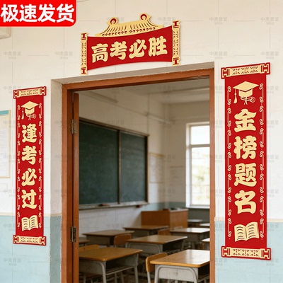 【新品特惠】教室装饰对联