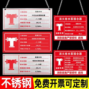 消防喷淋水泵接合器标识牌不锈钢室外消防栓地下消火栓风机房标识消防控制室消防泵房制度消防取水口提示牌子