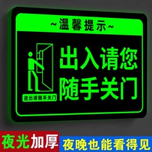 请随手关门提示牌夜光出入进出顺手关门贴纸公共场所关门提示贴卫生间随手关灯标牌保管好贵重物品亚克力标语