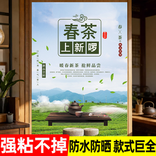 2026新茶上市海报茶叶店广告墙贴牌马年宣传促销活动告示茶馆绿茶花茶红茶上新玻璃门贴画店铺氛围布置装饰贴