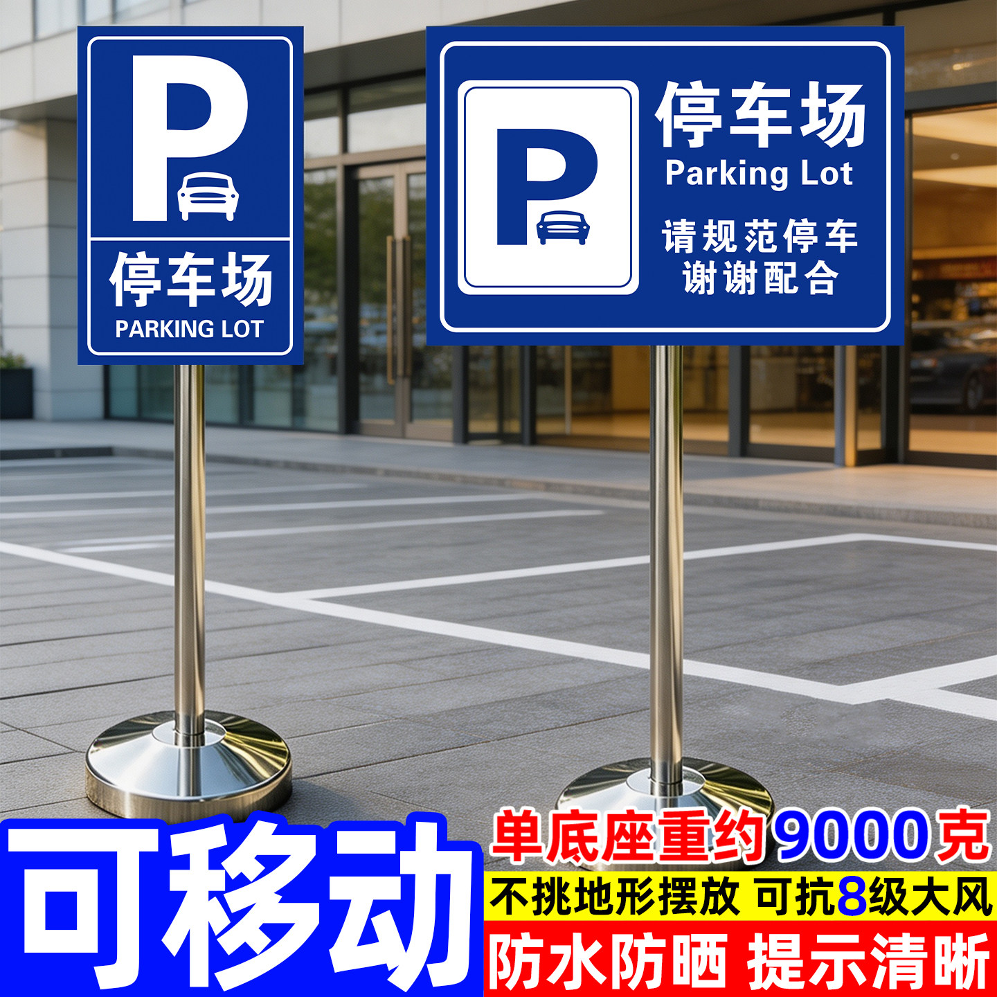 【加重底座】停车场指示牌铝板