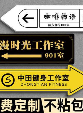 导向牌指示牌指引牌路标方向箭头指路牌户外箭头引导引路牌墙贴美甲公司户外方向引导牌亚克力电梯出口标识牌