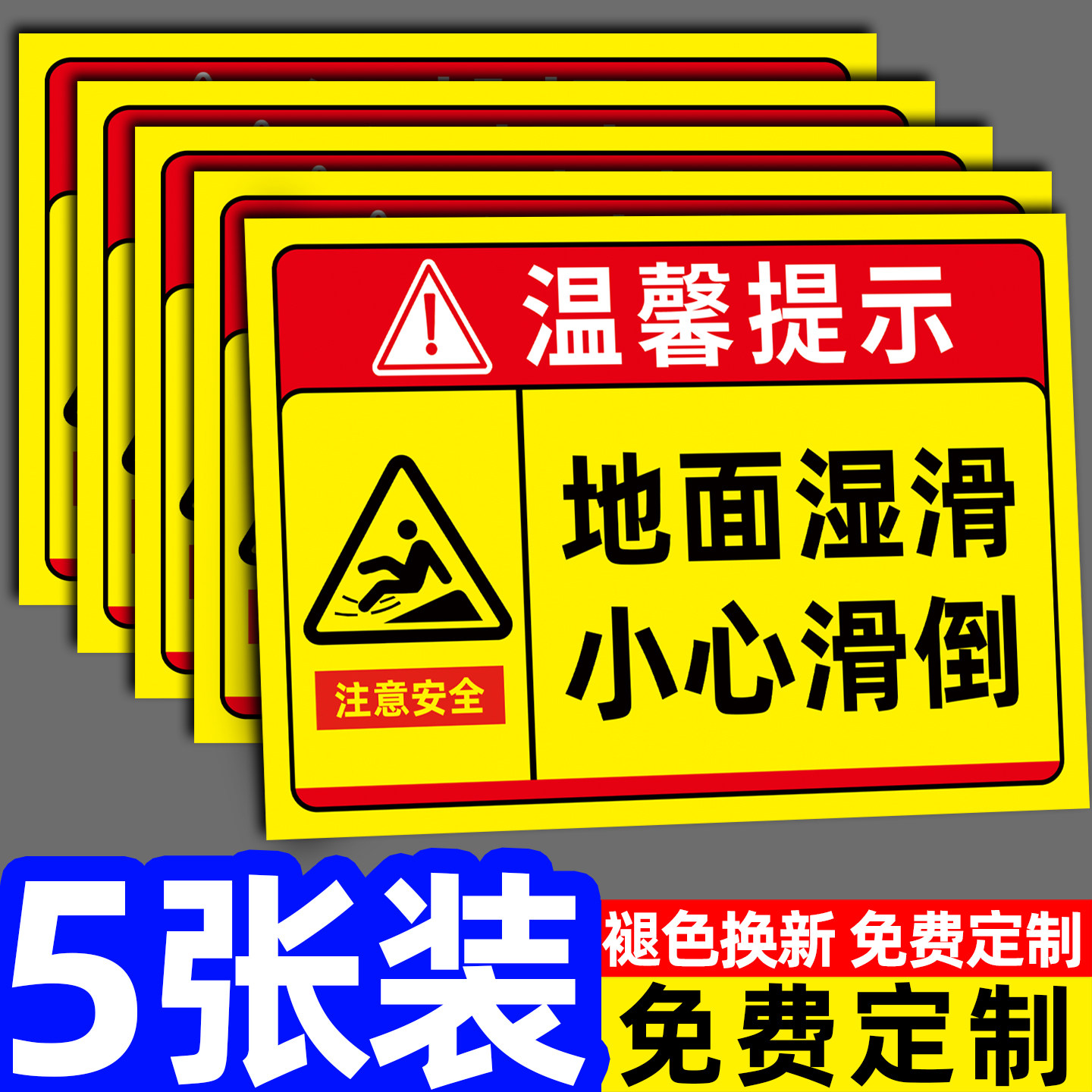 小心地滑湿滑防滑提示牌定制