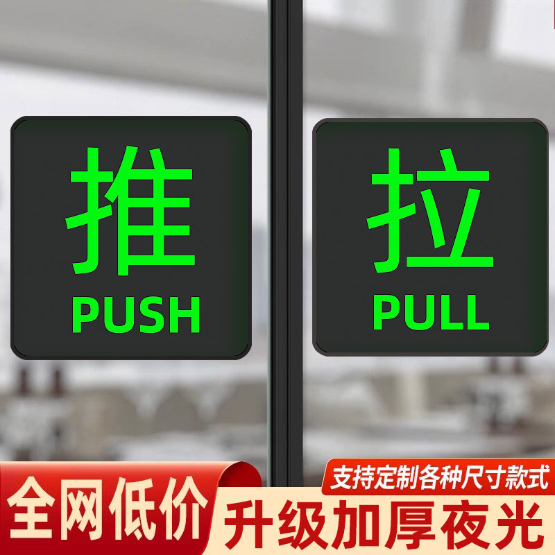 【不粘包退】夜光贴推拉门贴提示
