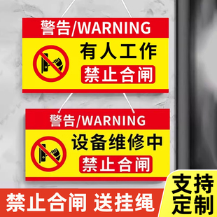 禁止合闸有人工作警示牌正在维修中提示牌设备检修当心机械伤人标识牌电梯保养挂牌有电危险小心烫伤磁性贴