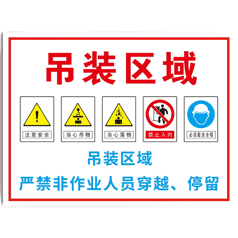 【褪色换新】起重机安全标识牌