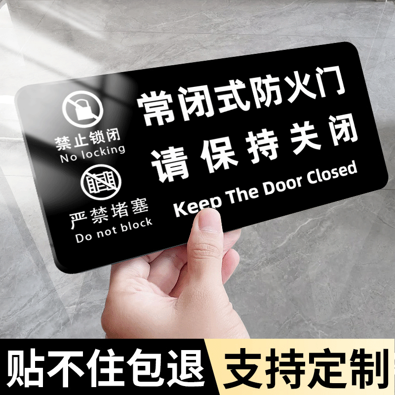 常闭式防火门标识牌贴纸