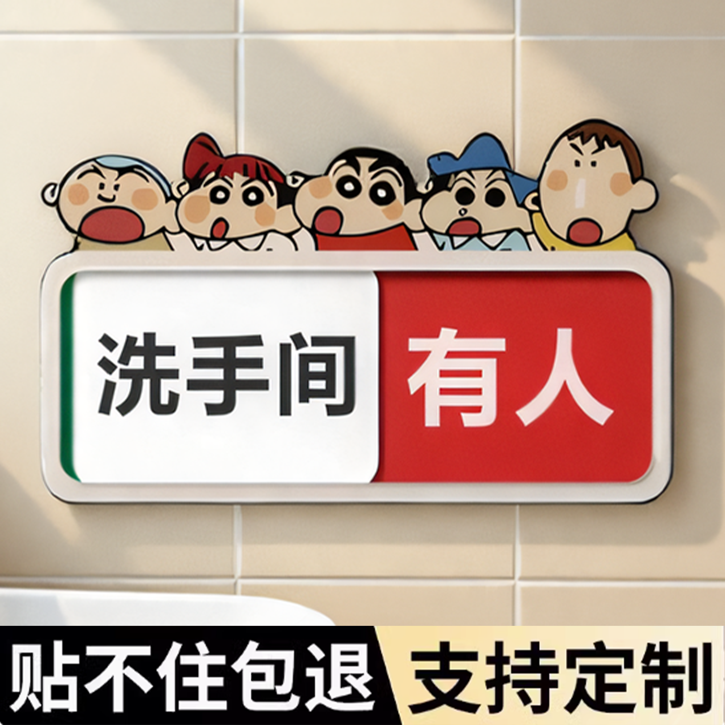 厕所有人无人指示牌状态栏