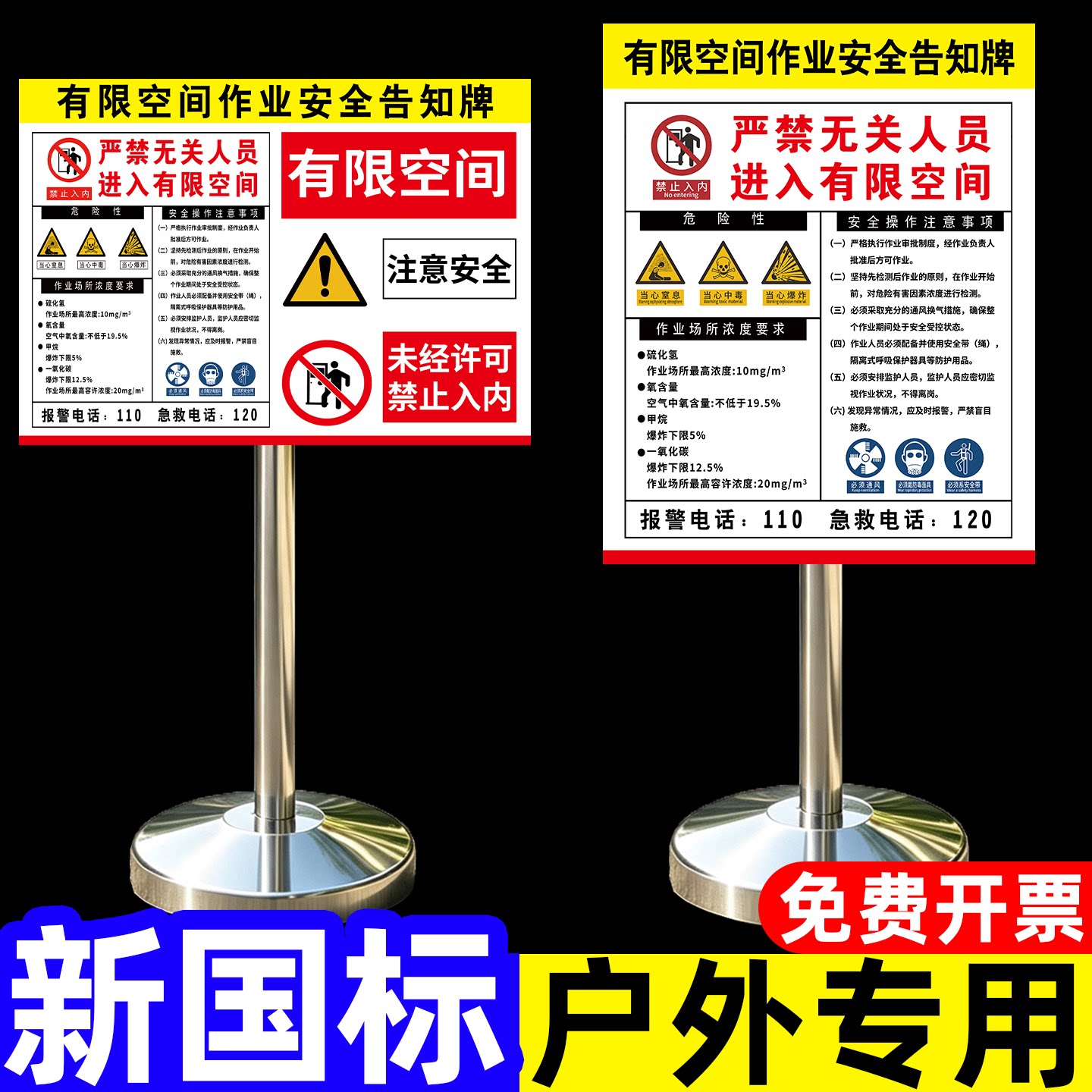【加重底座】有限空间警示标识牌