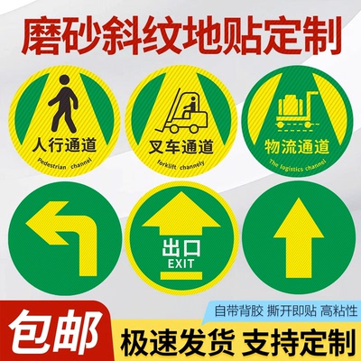 圆形防滑耐磨地贴标识