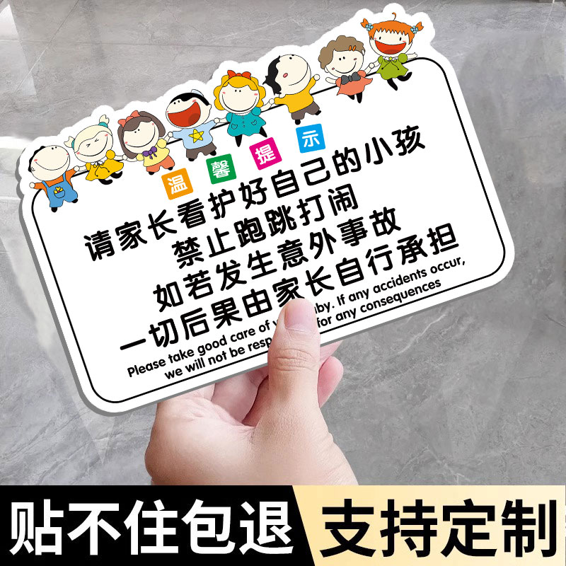 请看管好您的小孩提示牌