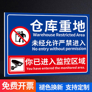 仓库重地闲人免进标识牌仓库标识牌仓库重地非请勿入您已进入监控区域标识牌严禁烟火警示牌仓库重地顾客止步