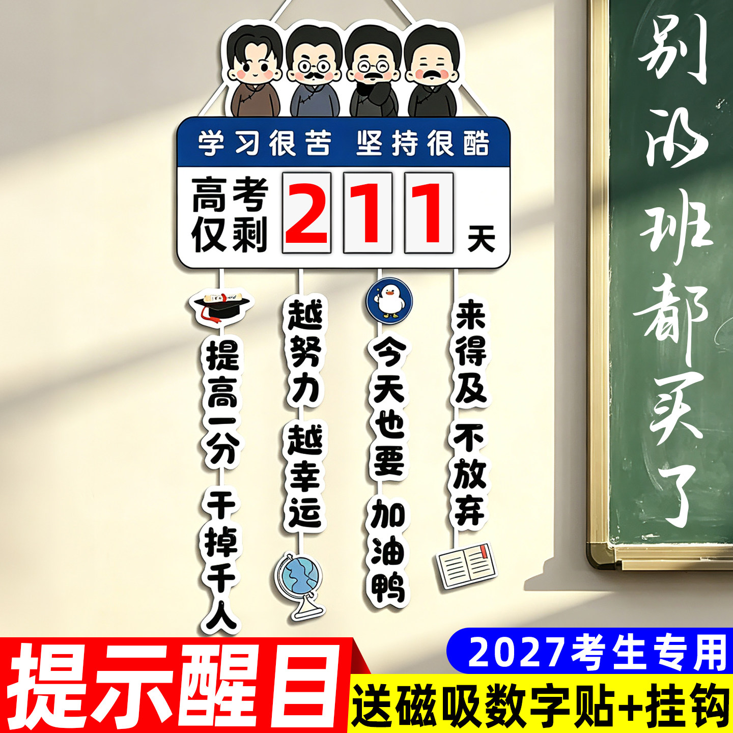 2027年高考倒计时提醒牌励志2026