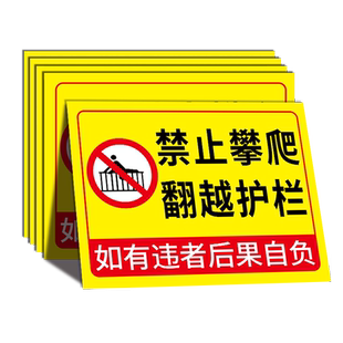 禁止攀爬标识牌严禁攀爬警示牌请勿攀爬户外高空危险未经允许禁止攀登吊牌护栏栏杆禁止翻越安全警示贴纸挂牌