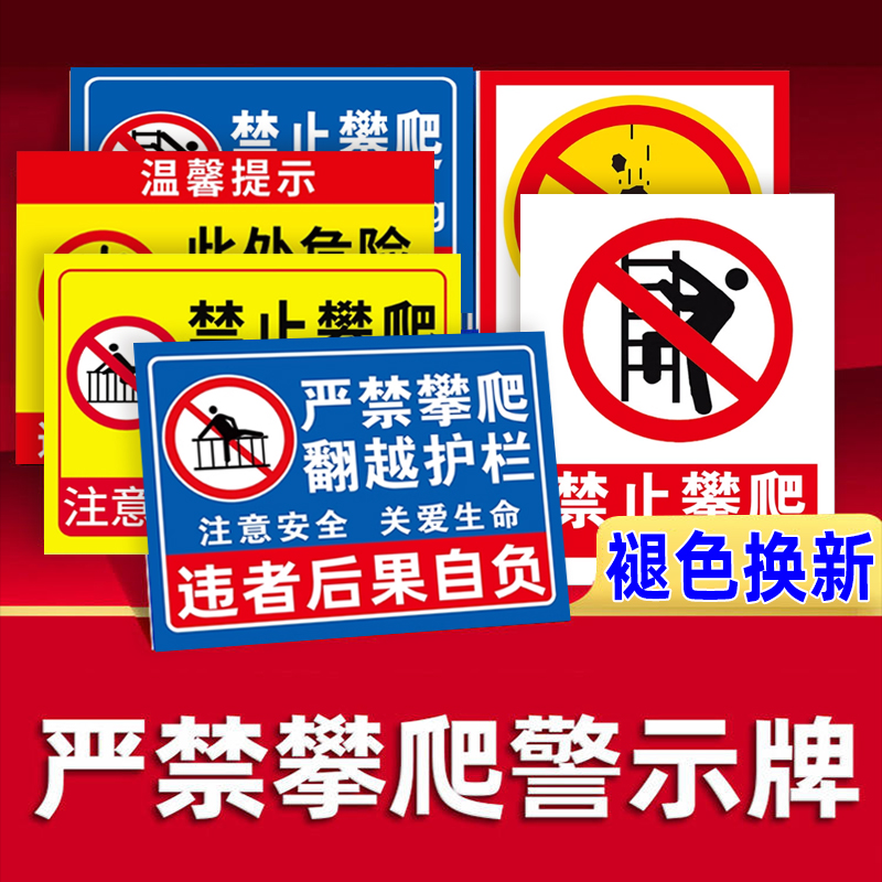 【店长推荐】禁止攀爬标识牌