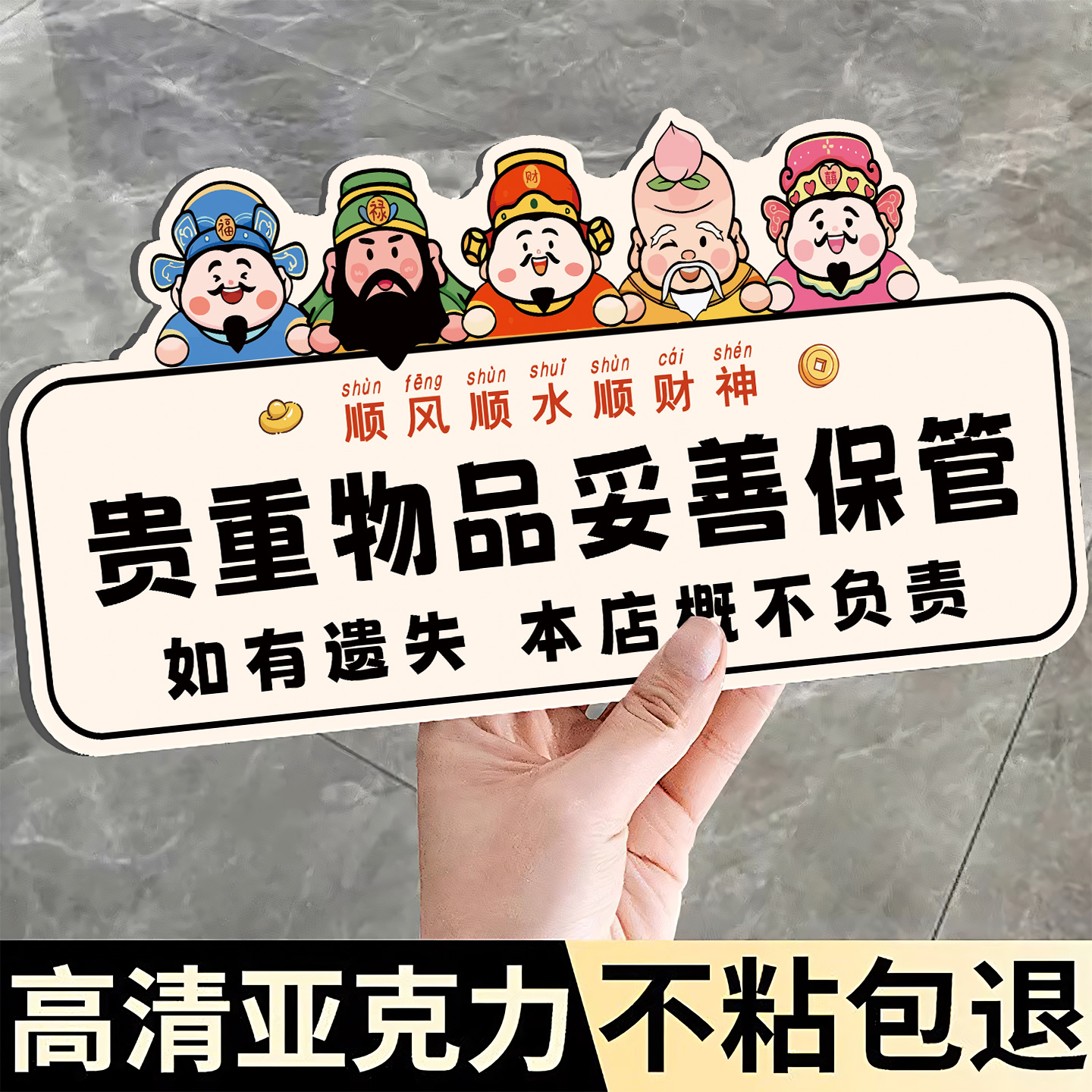 贵重物品温馨提示牌请保管好贵重物品提示牌妥善带好随身物品指示牌保管好随身物品温馨提示公共场所标识定制