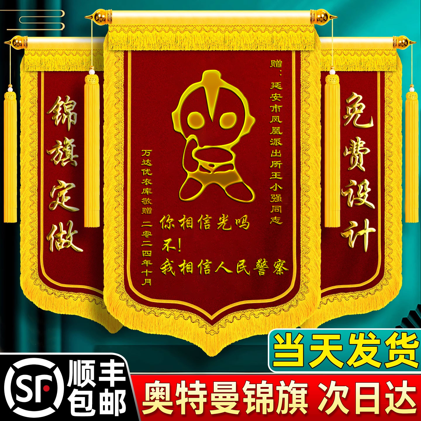 奥特曼锦旗送警察锦旗定制定做搞怪搞笑恶搞diy00后创意风感谢闺蜜订婚结婚生孩子祝福感谢民警老师医生旌旗