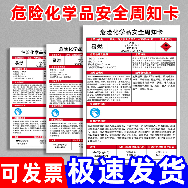 【强粘不掉】盐酸危险化学品