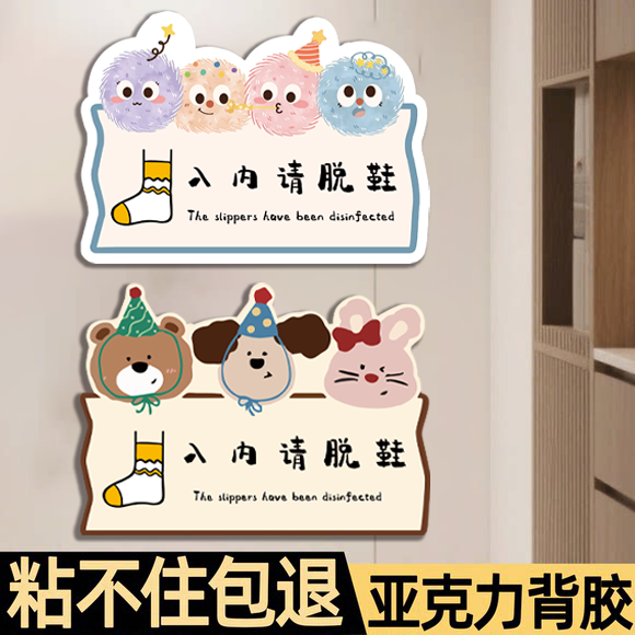 【全网特价】入内请脱鞋提示牌