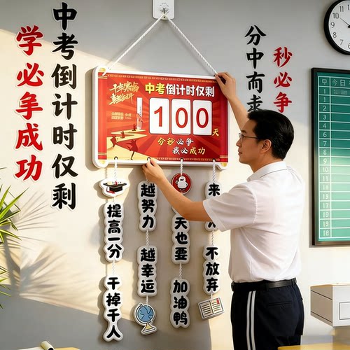 初三中考倒计时提醒牌励志2026