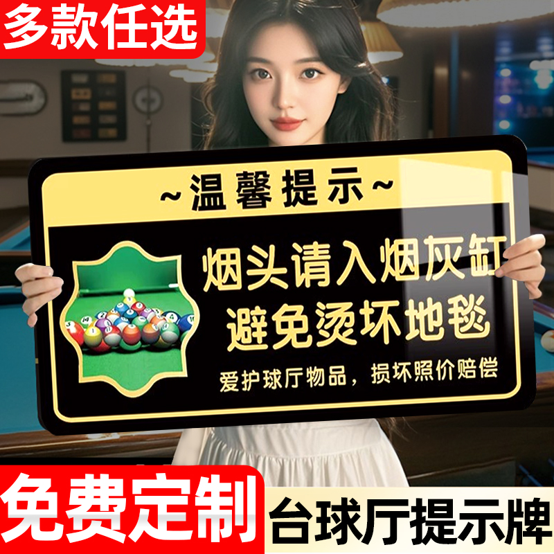 台球厅提示牌台球室墙面装饰用品温馨标语牌台球室标识牌墙贴纸用品大全请勿乱扔烟头请入烟灰缸亚克力告示牌