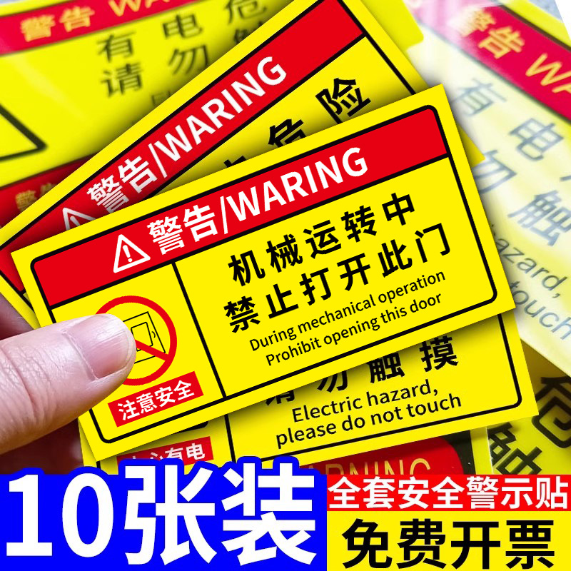 机械设备安全标识贴机器运转中禁止打开此门标志当心机械伤人标识牌有电危险警示贴注意高温小心烫伤贴纸定制