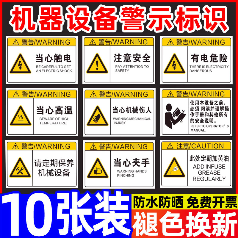 机械设备安全电箱标识贴有电危险