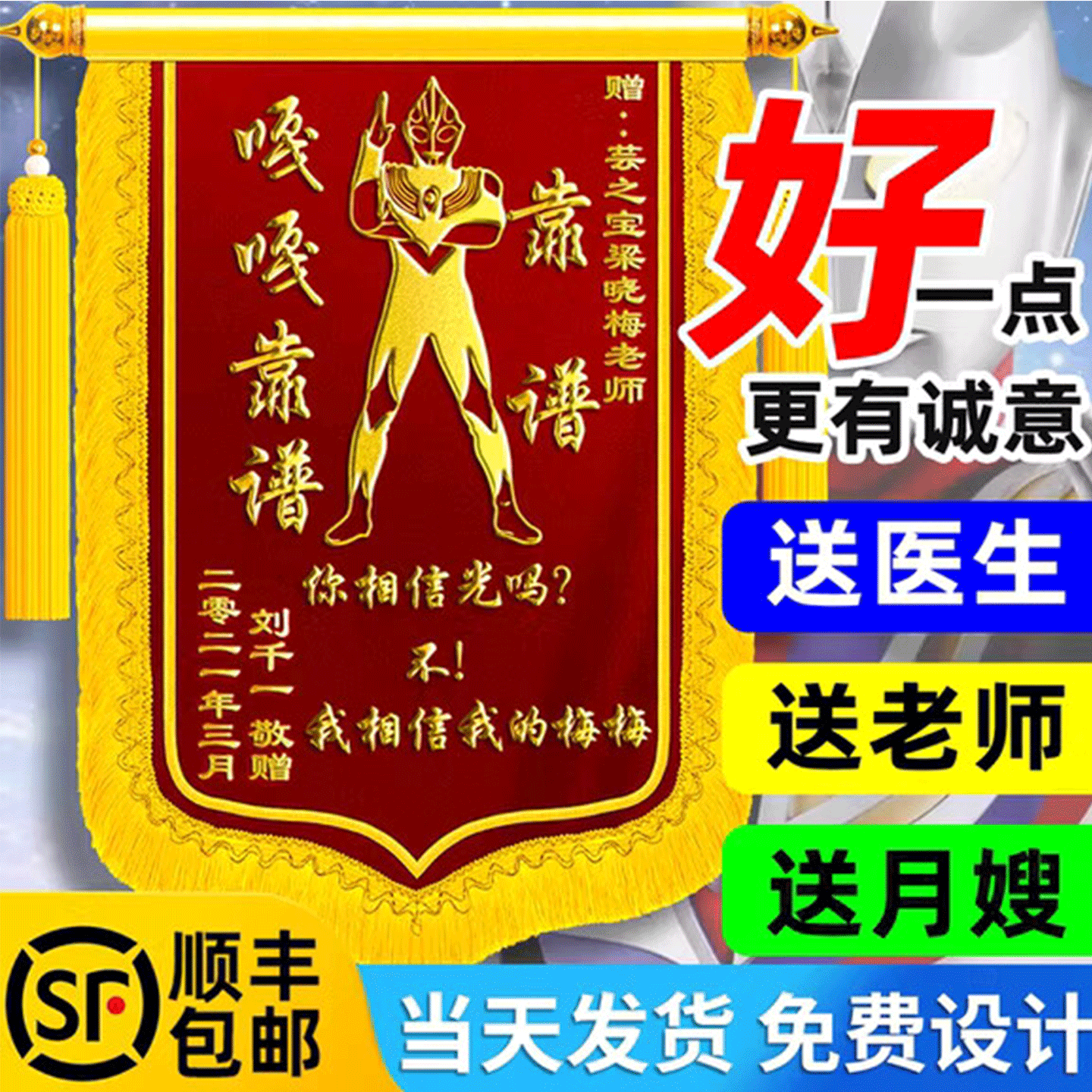 奥特曼锦旗送警察锦旗定制定做搞怪搞笑恶搞diy00后创意风感谢闺蜜订婚结婚生孩子祝福感谢民警老师医生旌旗,文具电教/文化用品/商务用品,旗帜/锦旗,淘宝优惠券,粉丝福利购,淘宝优惠卷