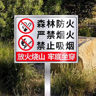 森林防火警示牌山区严禁烟火人人有责宣传标语防火标志牌公园森林禁止吸烟提示牌户外不褪色不锈钢插地牌子