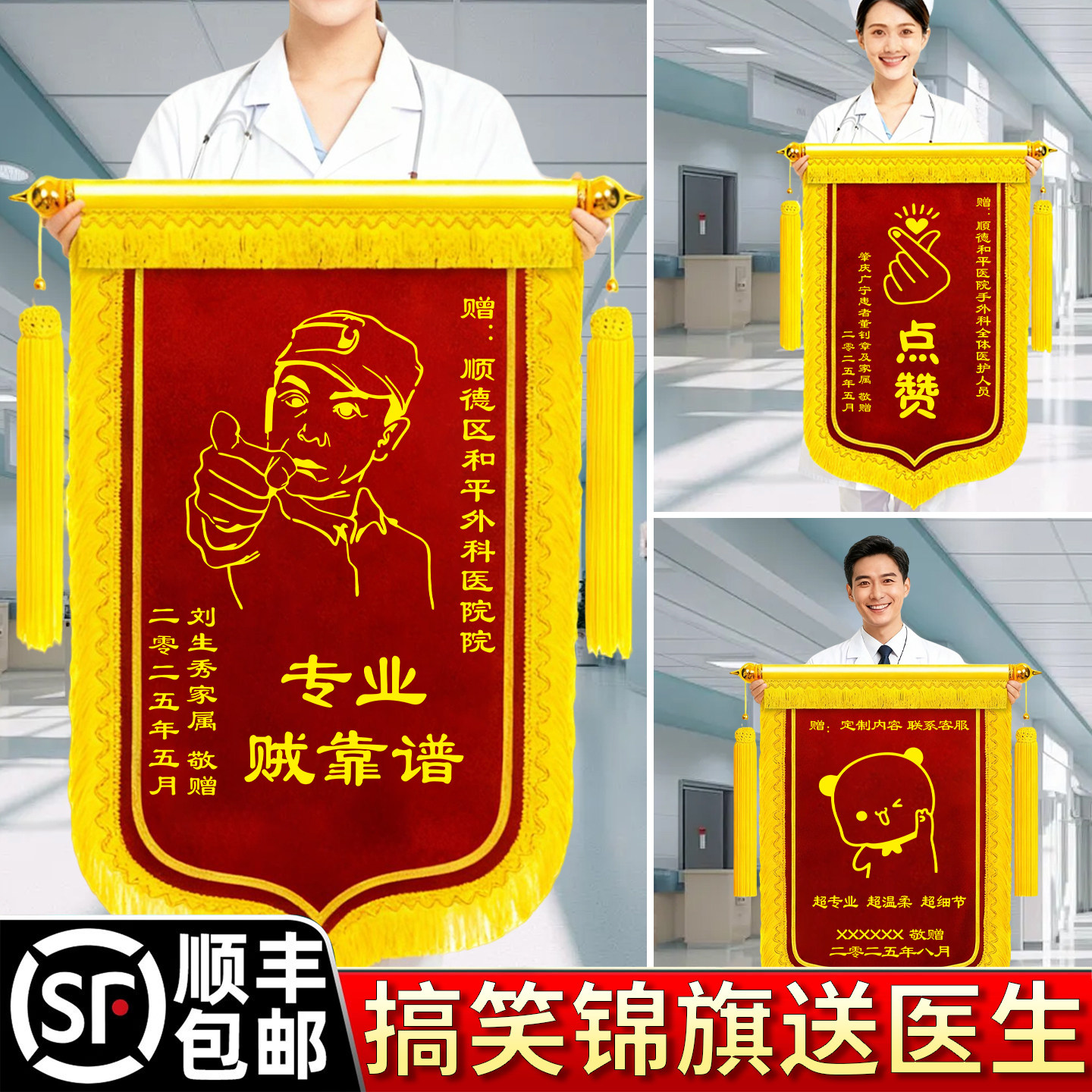 锦旗定做搞笑奥特曼锦旗送医生恶搞diy旌旗订做锦旗感谢订婚结婚闺蜜生娃生日礼民警管家物业幼儿园老师月嫂